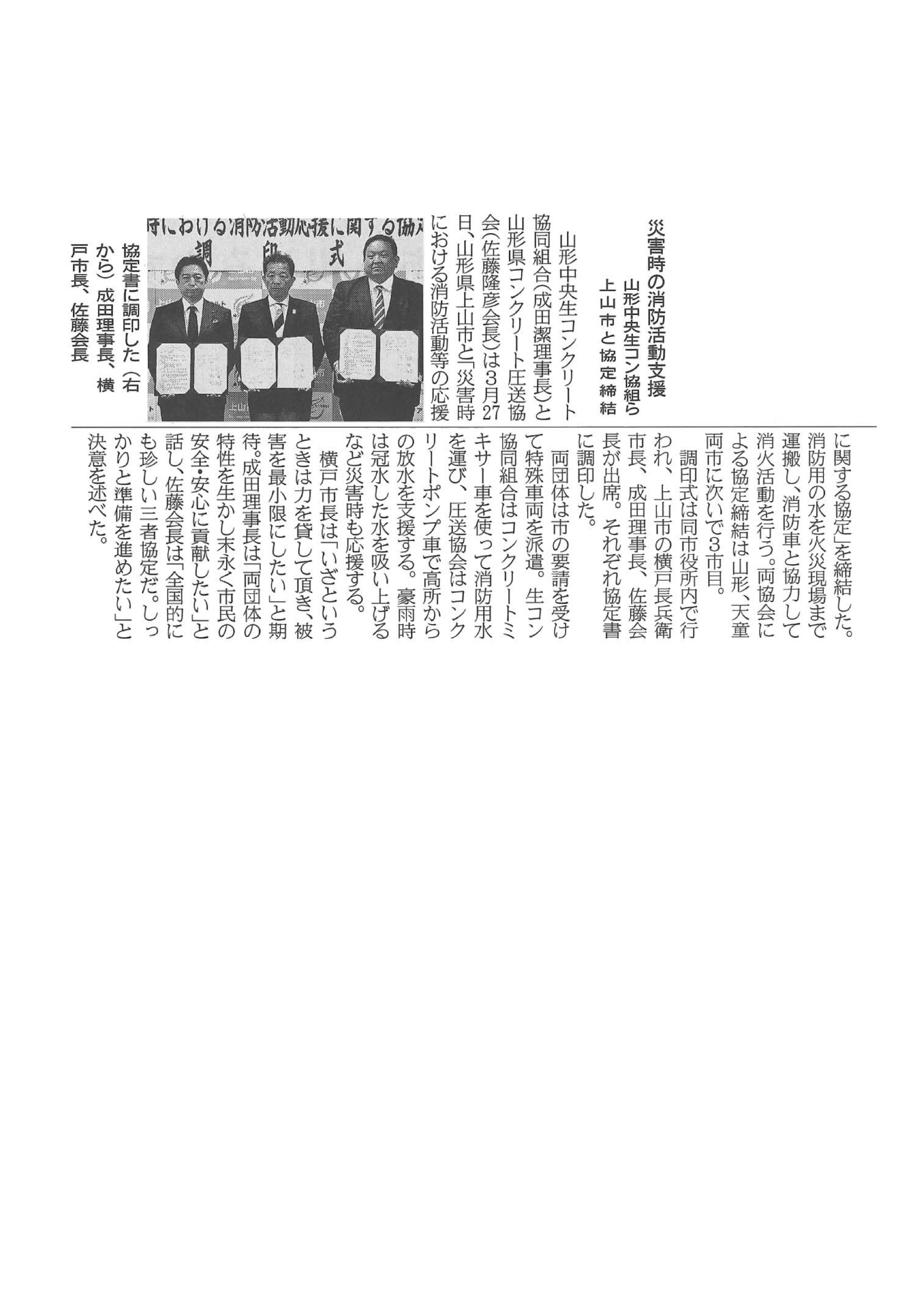 http://www.yamacon.jp/topics/R2.4.1%E6%97%A5%E5%88%8A%E5%BB%BA%E8%A8%AD%E5%B7%A5%E6%A5%AD%E6%96%B0%E8%81%9E.jpg
