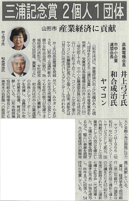 H28.11.15三浦記念賞 山形新聞.png