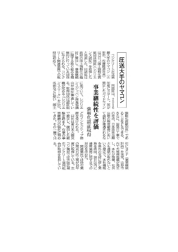 コンクリート新聞レジリエンス4月19日.png