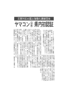 山形新聞新聞レジリエンス4月12日.png
