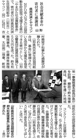 H30.11.29山形新聞　社会貢献基金の寄付者に感謝状.png