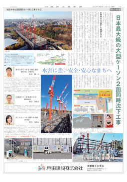 日刊建設工業新聞12.10（日本最大級の大型ケーソン）.png