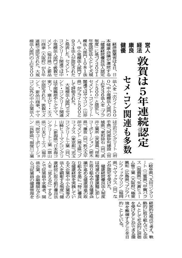 セメント新聞3月22日（2）.jpg