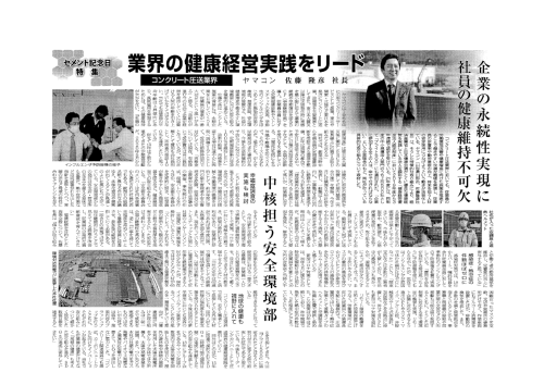 R03.05.31セメント新聞.png