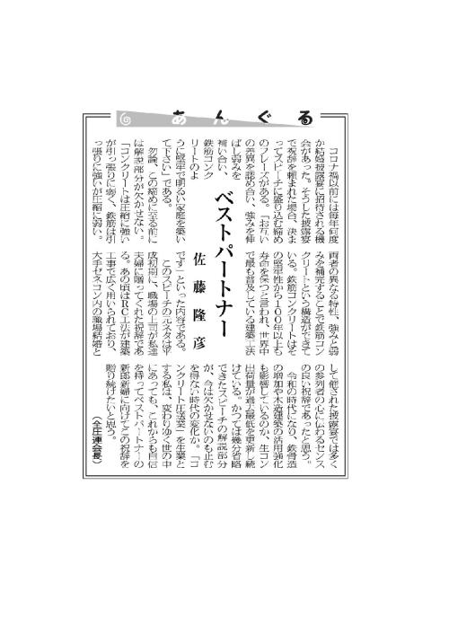 R4.9.5_セメント新聞あんぐる.jpg