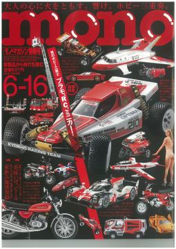 monoマガジン6.16号.jpg