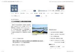 Ｗｅｂ東奥日報・ニュース.png