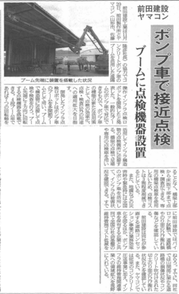 H29.12.7 ｺﾝｸﾘｰﾄ新聞.png