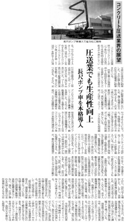 h31.01.03　ｺﾝｸﾘ　圧送業でも生産性向上.png