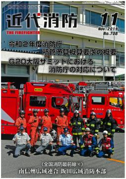 月刊近代消防11月号.jpg