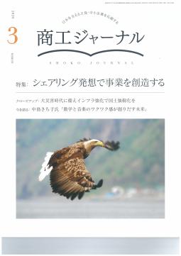 商工ジャーナル.jpg