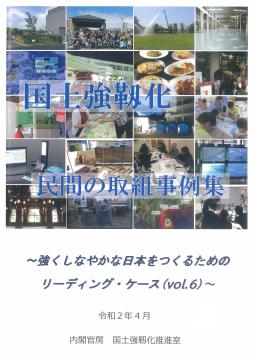 国土強靭化民間取組事例.jpg