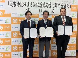 上山市調印式２