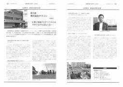 2020-222　帝国ﾆｭｰｽ　地域未来牽引企業取材.pngのサムネイル画像