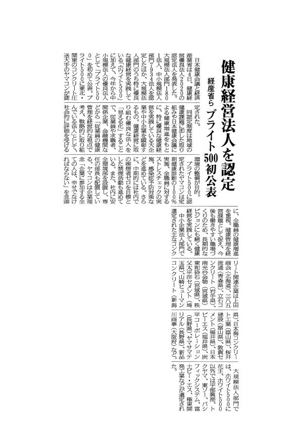 R3.3.11_コンクリート新聞健康経営.jpg