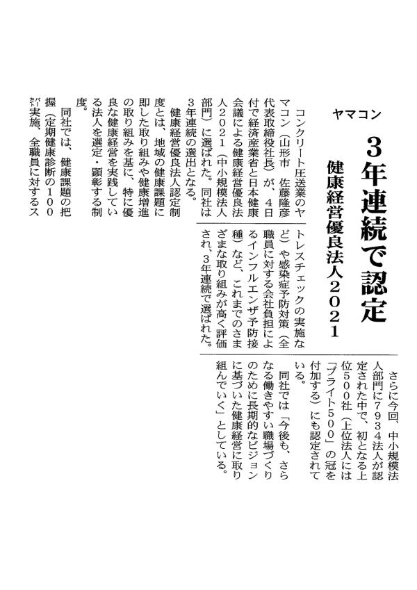 R3.3.11_建設新聞.jpg