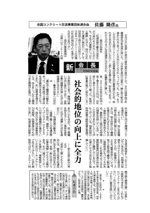 R3.10.20_建設通信新聞（全圧連会長就任）.jpg