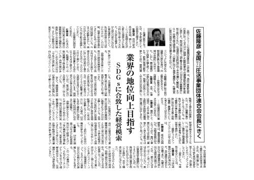 R3.11.1_セメント新聞.jpg