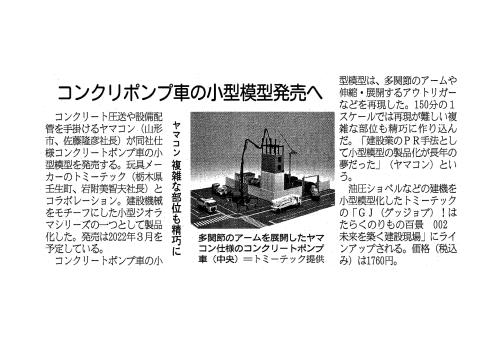R3.11.22_建設工業新聞.jpg