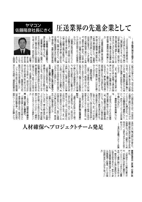 R3.11.8_セメント新聞.jpg