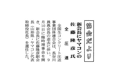 R3.9.14_建設新聞（全圧連会長就任）.jpg