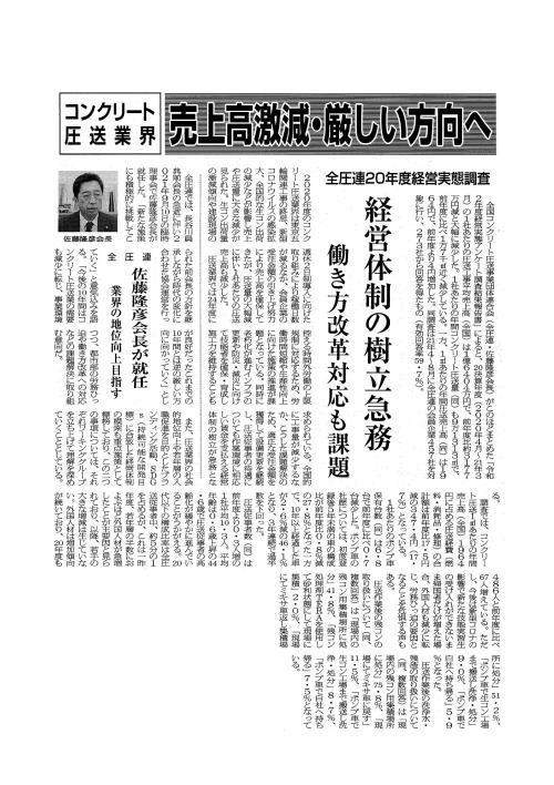 R4.1.3_セメント新聞.jpg