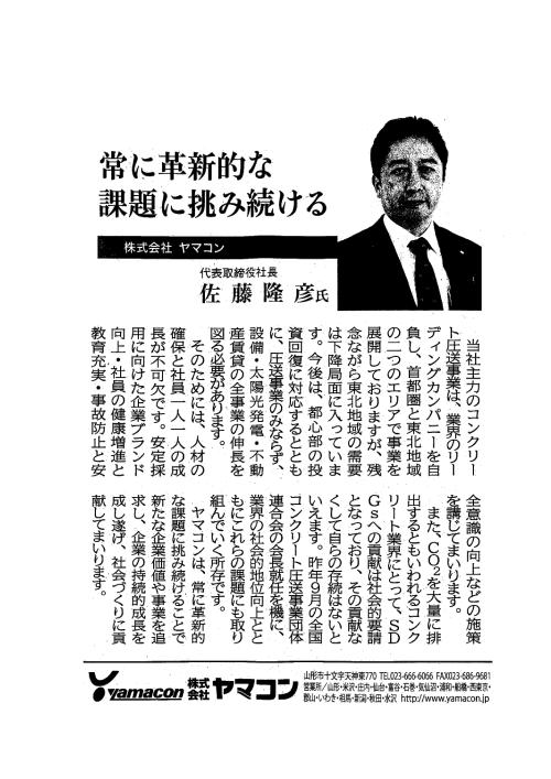 R4.1.3_山形新聞.jpg