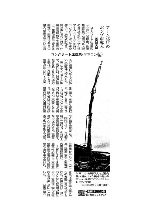 R4.8.27_山形新聞.jpg