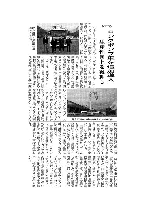 R4.8.30_建設通信新聞.jpg