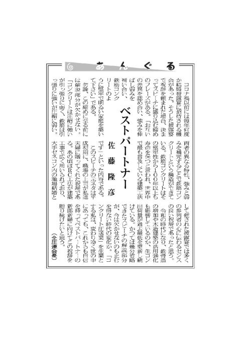 R4.9.5_セメント新聞あんぐる.jpg