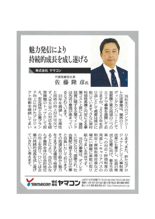 R5.1.3_山形新聞掲載.jpg