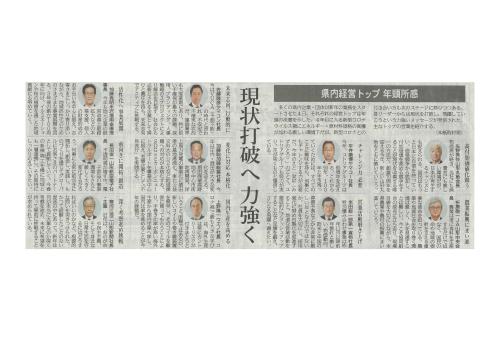 R5.1.5_山形新聞掲載.jpg