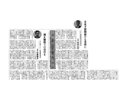 R5.1.12_コンクリート新聞.jpg