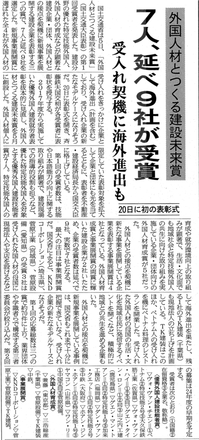 ホアン（建設通信新聞）R5.12.6.png