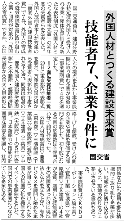 ホアン（日刊建設工業新聞）R5.12.6.png