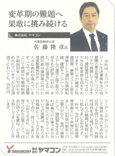 山形新聞　2024.0103（ﾔﾏｺﾝﾆｭｰｽ239号）.png