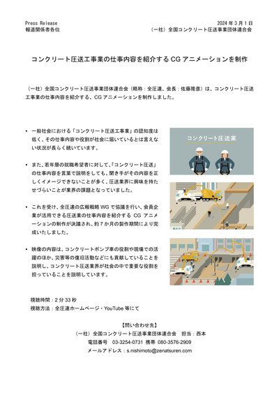プレスリリース全圧連CGアニメーション制作.jpg